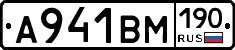 А941ВМ190 - 
