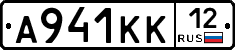 А941КК12 - 