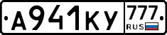 А941КУ777 - 