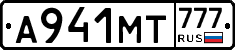 А941МТ777 - 