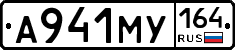 А941МУ164 - 