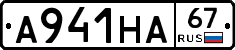 А941НА67 - 