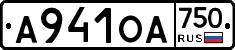 А941ОА750 - 