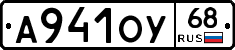 А941ОУ68 - 