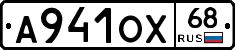 А941ОХ68 - 