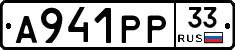 А941РР33 - 