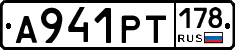 А941РТ178 - 