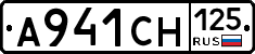 А941СН125 - 