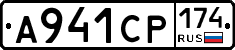 А941СР174 - 