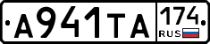 А941ТА174 - 