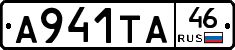 А941ТА46 - 