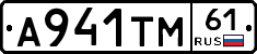 А941ТМ61 - 