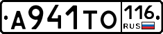 А941ТО116 - 