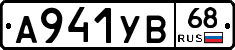 А941УВ68 - 