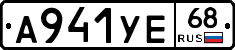 А941УЕ68 - 