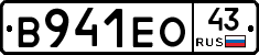 В941ЕО43 - 