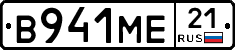 В941МЕ21 - 