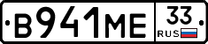 В941МЕ33 - 