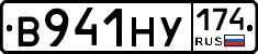 В941НУ174 - 