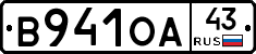 В941ОА43 - 