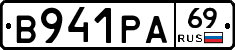 В941РА69 - 