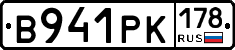 В941РК178 - 