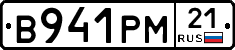 В941РМ21 - 