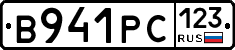 В941РС123 - 