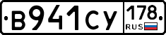В941СУ178 - 