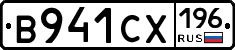 В941СХ196 - 