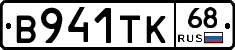 В941ТК68 - 