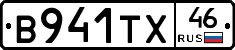 В941ТХ46 - 