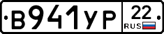 В941УР22 - 