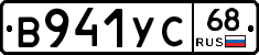 В941УС68 - 