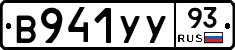 В941УУ93 - 