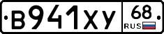 В941ХУ68 - 