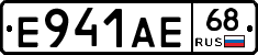 Е941АЕ68 - 