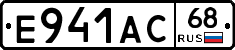 Е941АС68 - 