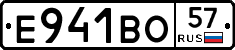 Е941ВО57 - 
