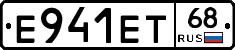 Е941ЕТ68 - 