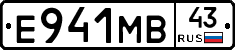 Е941МВ43 - 
