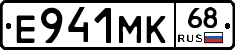 Е941МК68 - 
