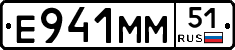 Е941ММ51 - 