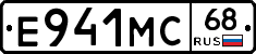 Е941МС68 - 