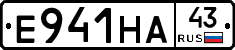 Е941НА43 - 
