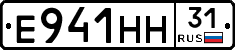 Е941НН31 - 
