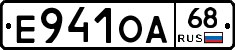 Е941ОА68 - 
