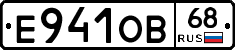 Е941ОВ68 - 