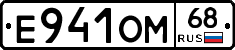 Е941ОМ68 - 