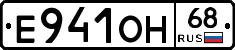 Е941ОН68 - 